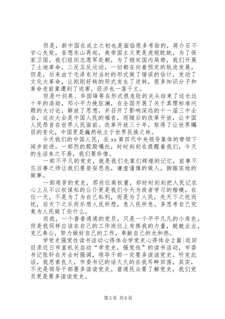 学党史心得体会3篇_第2页