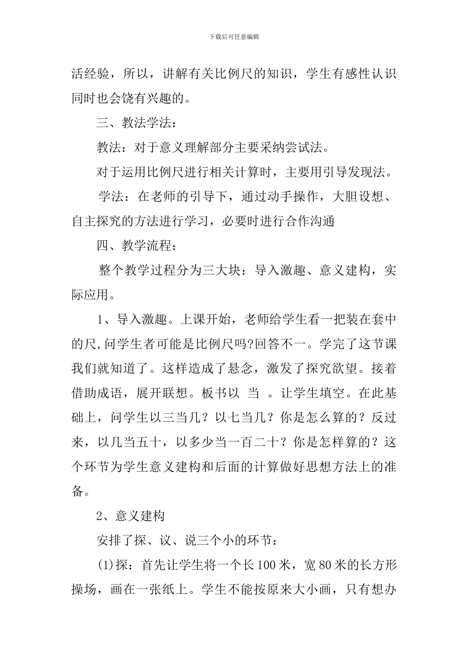 比例尺说课稿_第2页