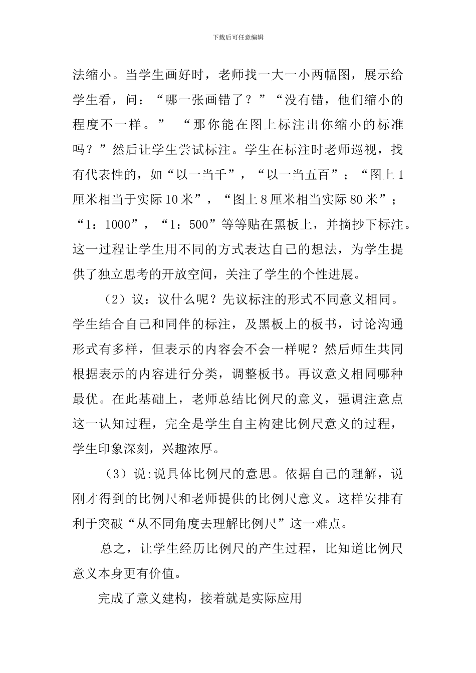 比例尺说课稿_第3页