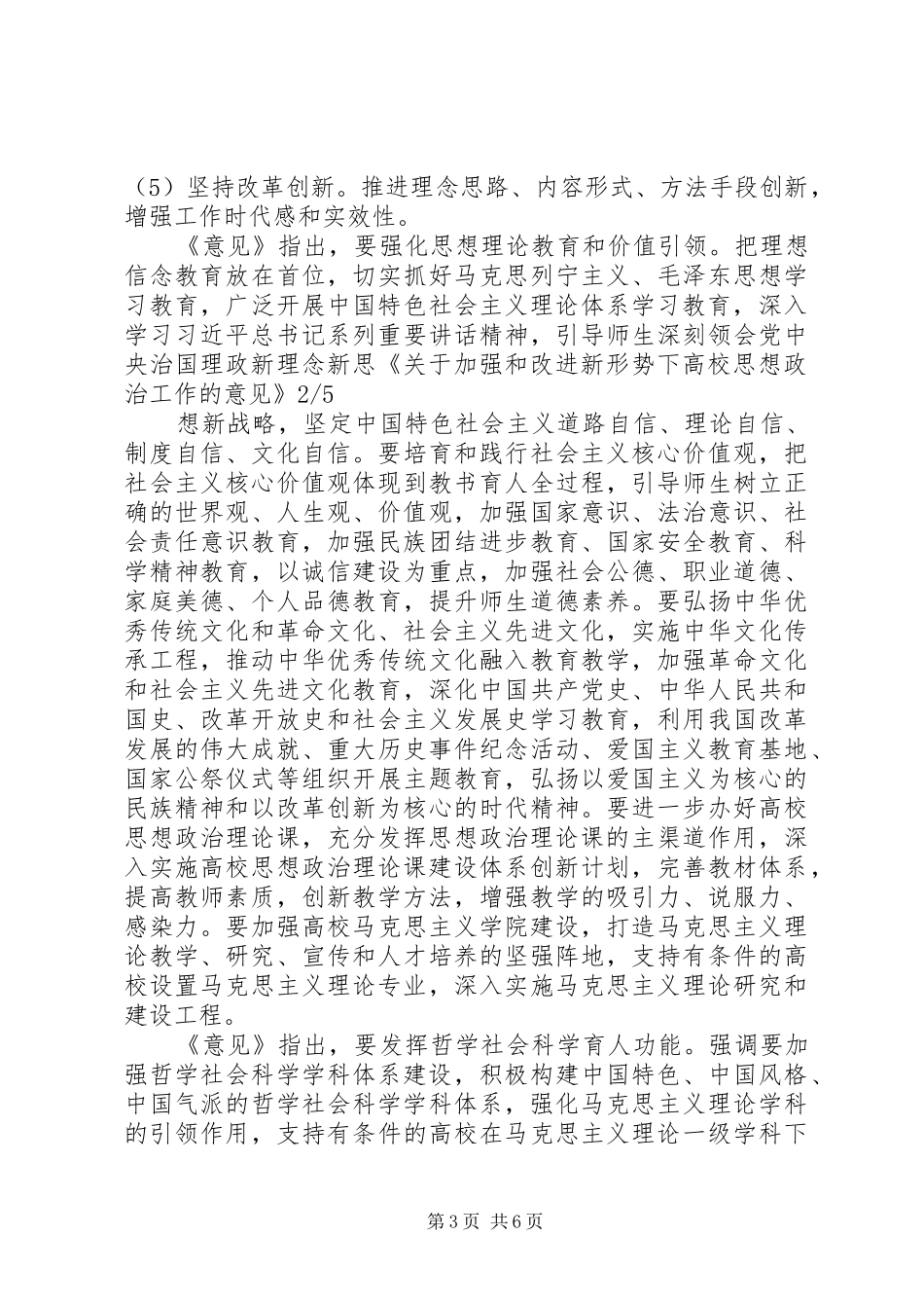 学习《关于加强和改进新形势下高校思想政治工作的意见》心得体会_第3页