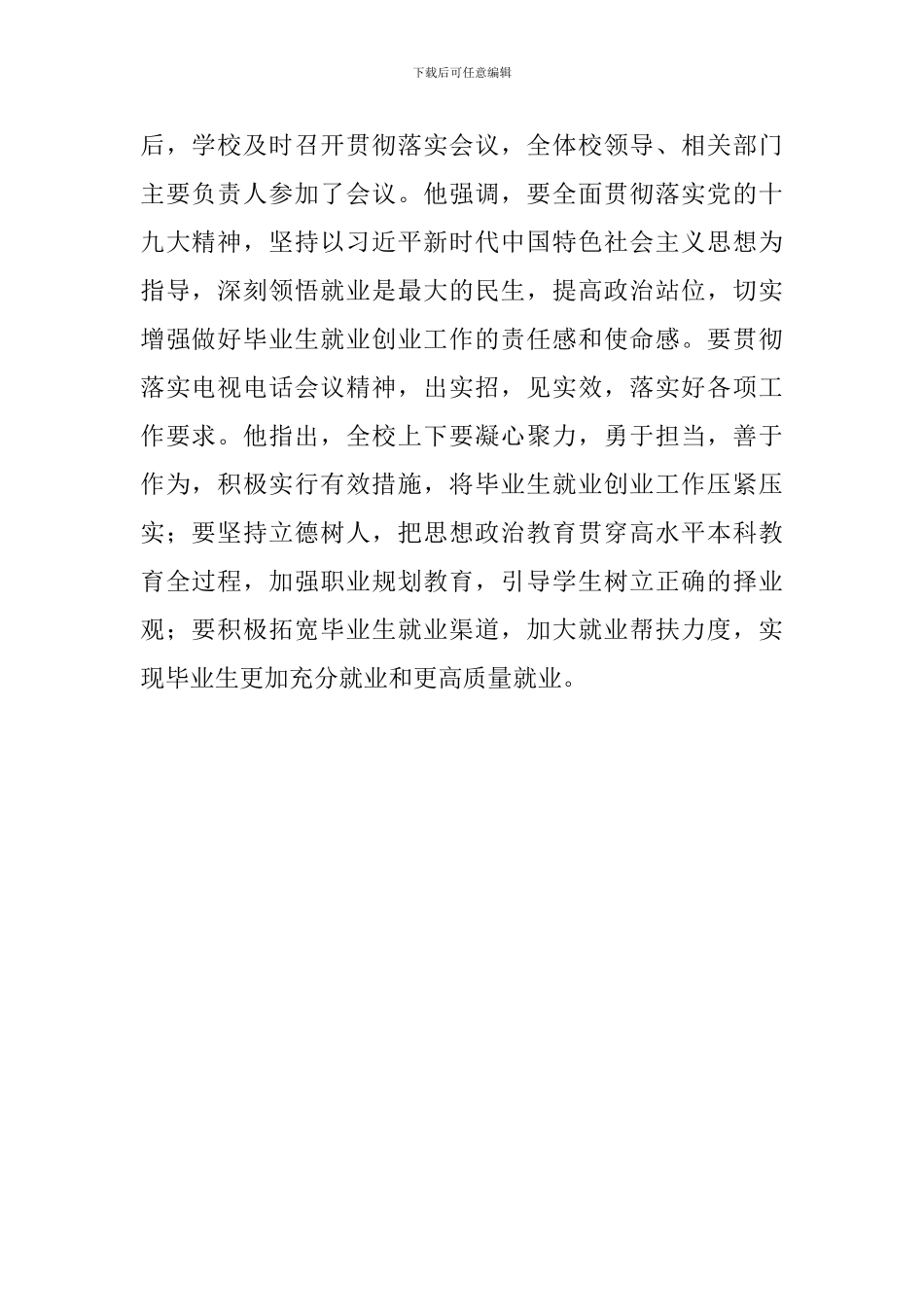 学校2024年就业创业工作推进会讲话稿_第2页