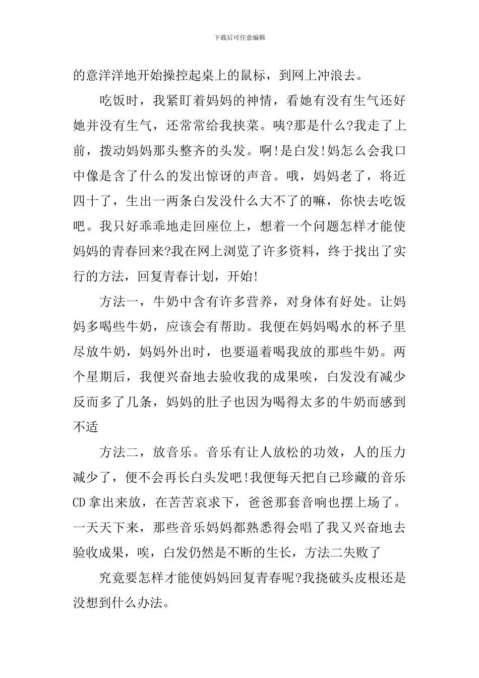 高中生追梦青春励志演讲稿_第3页