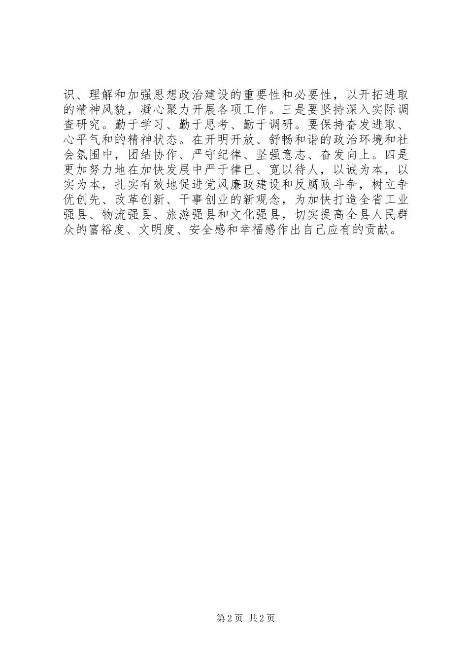 廉洁自律心得体会 (34)_第2页