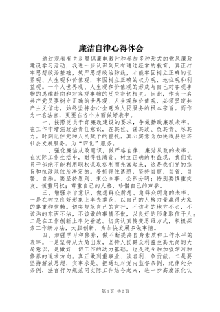 廉洁自律心得体会 (34)