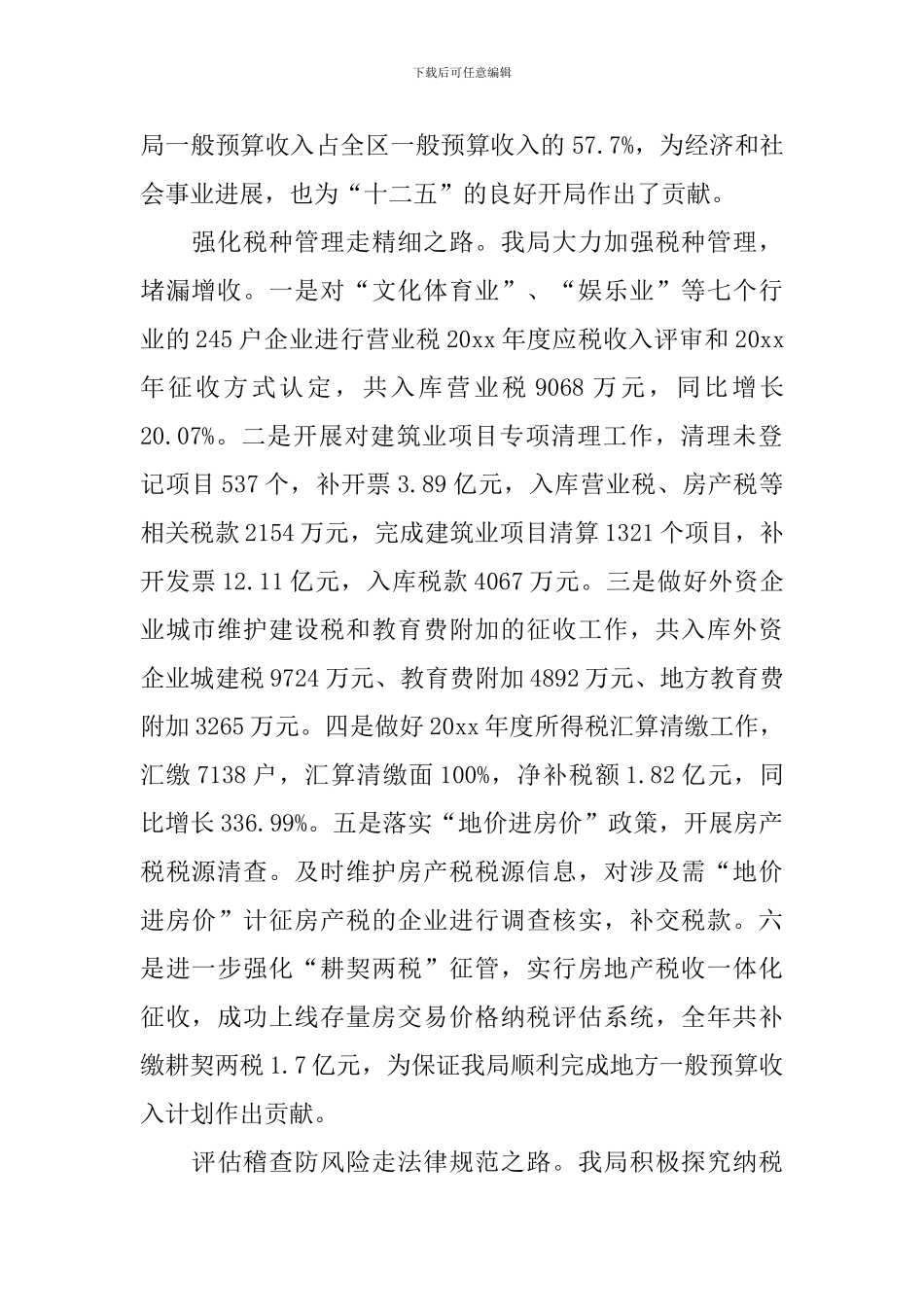 地税工作年终工作总结_第2页