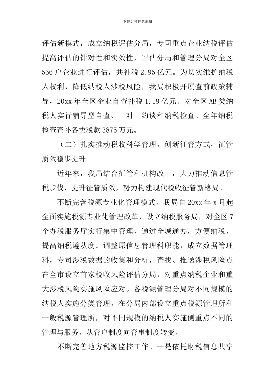 地税工作年终工作总结_第3页