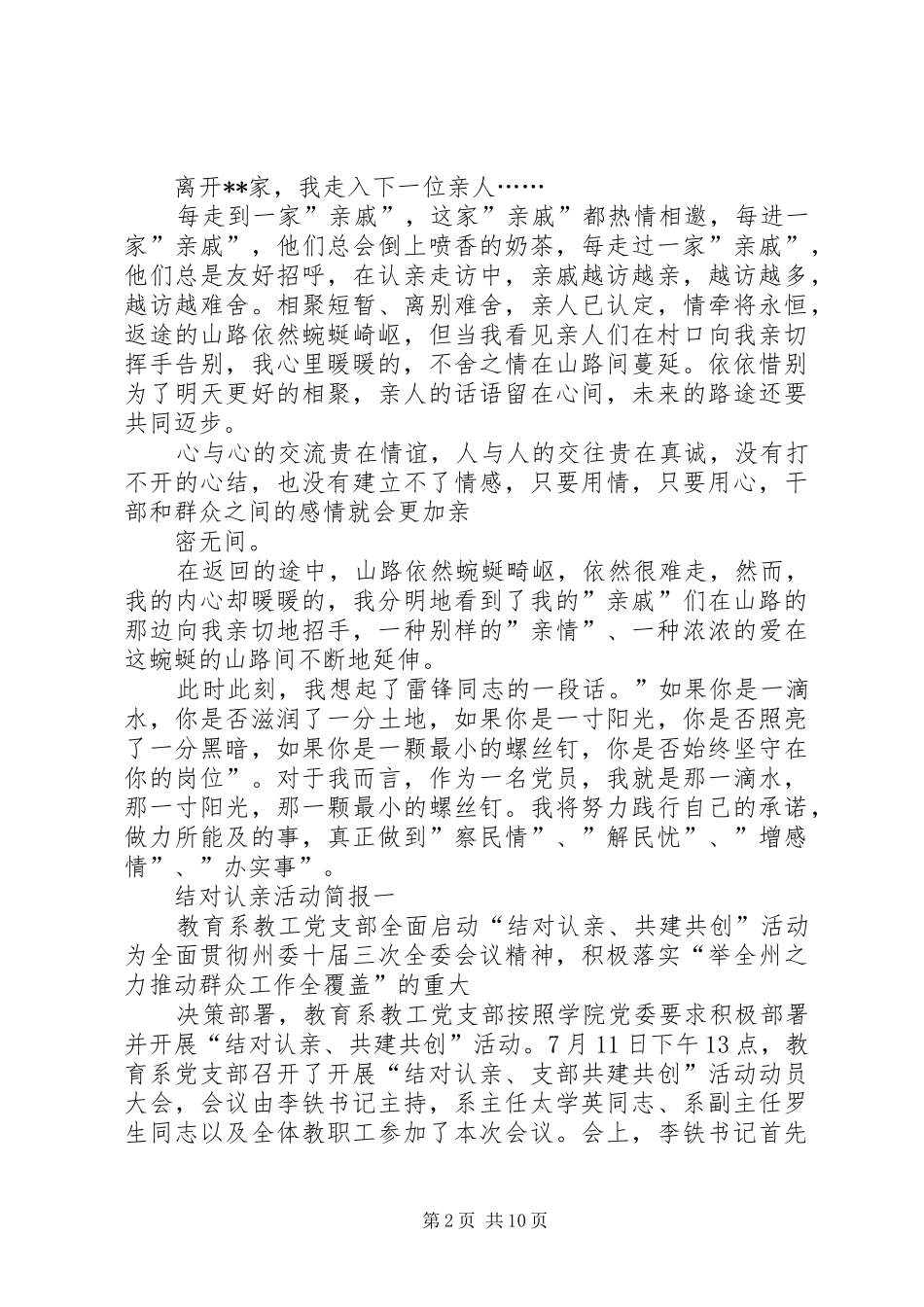 结对认亲心得体会阿依古丽.由苏甫_第2页