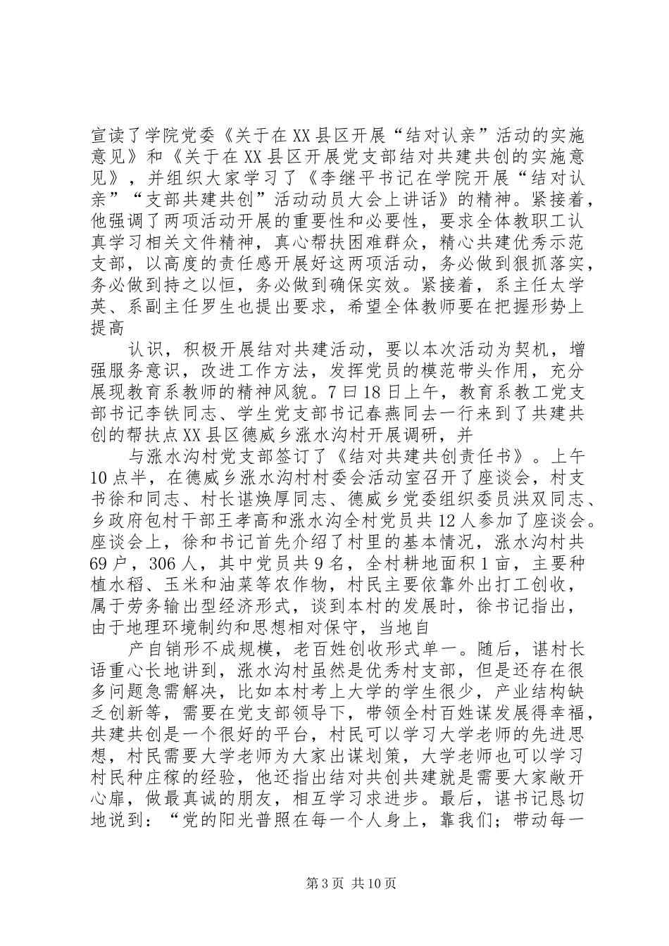 结对认亲心得体会阿依古丽.由苏甫_第3页