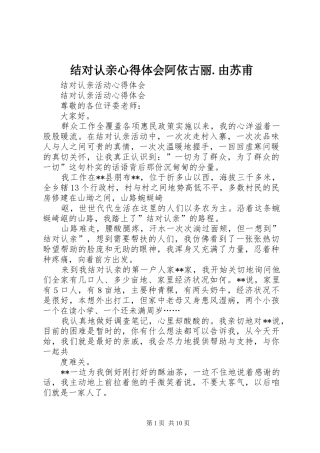 结对认亲心得体会阿依古丽.由苏甫