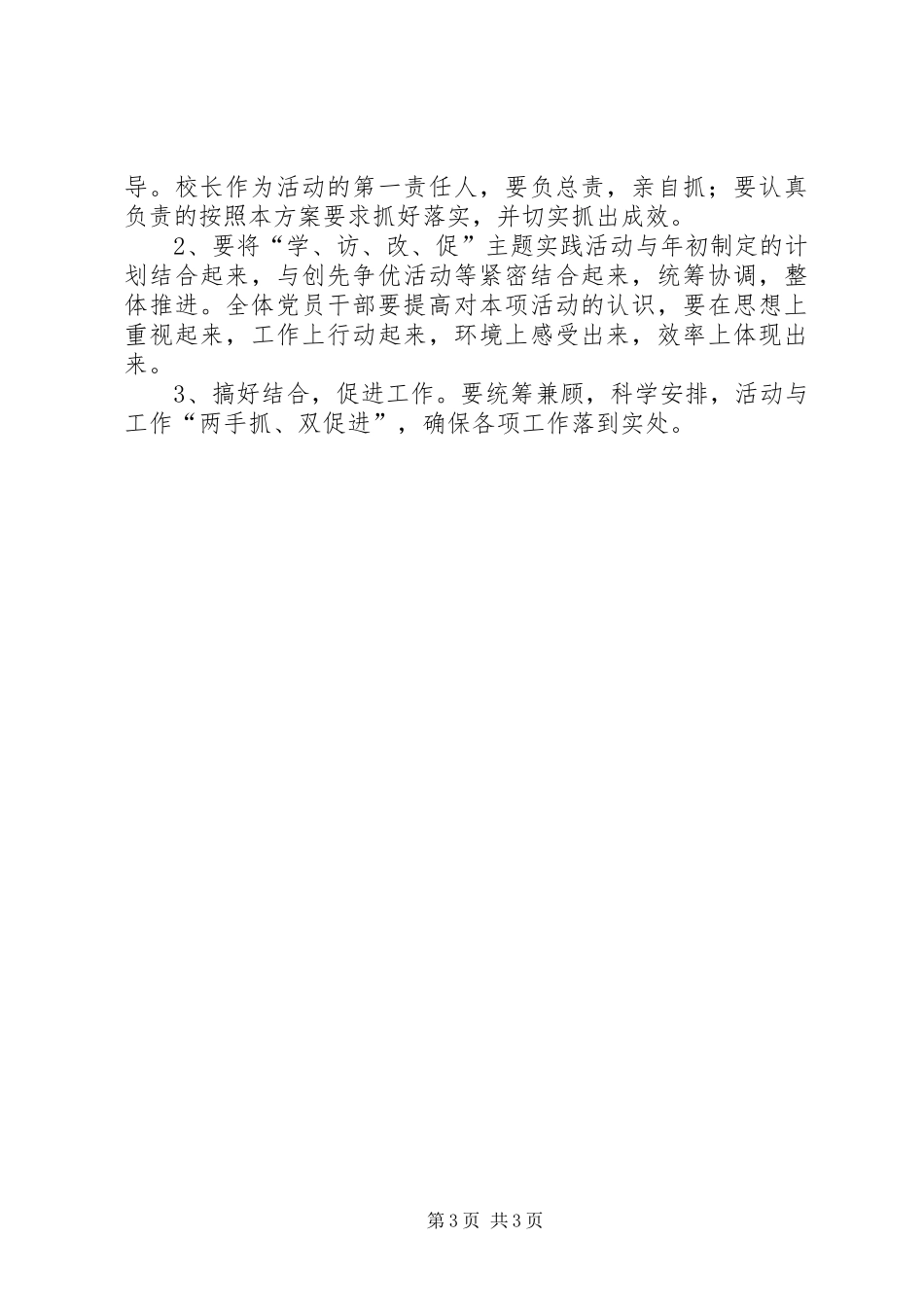 “学访改促”活动心得体会_第3页