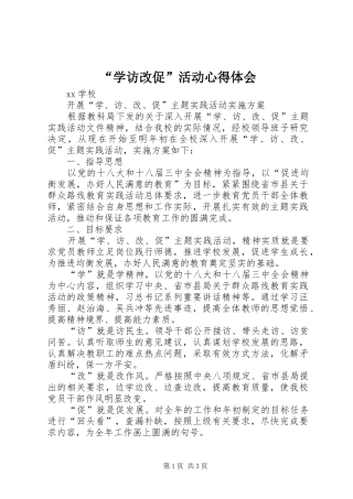 “学访改促”活动心得体会