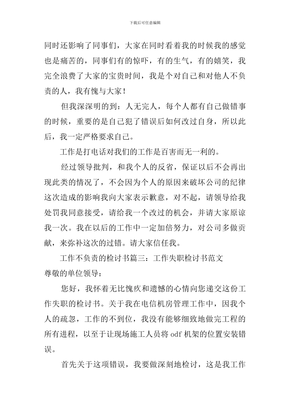 工作不负责的检讨书范文_第3页
