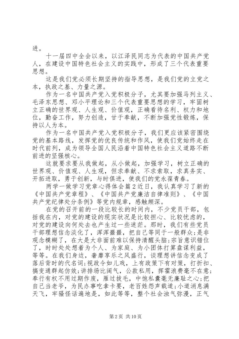 两学一做学习党章心得体会_第2页