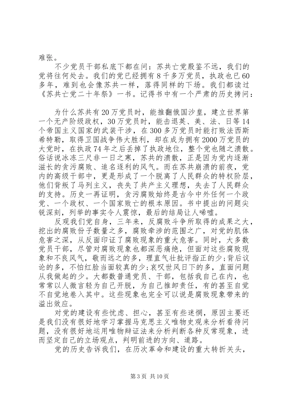 两学一做学习党章心得体会_第3页