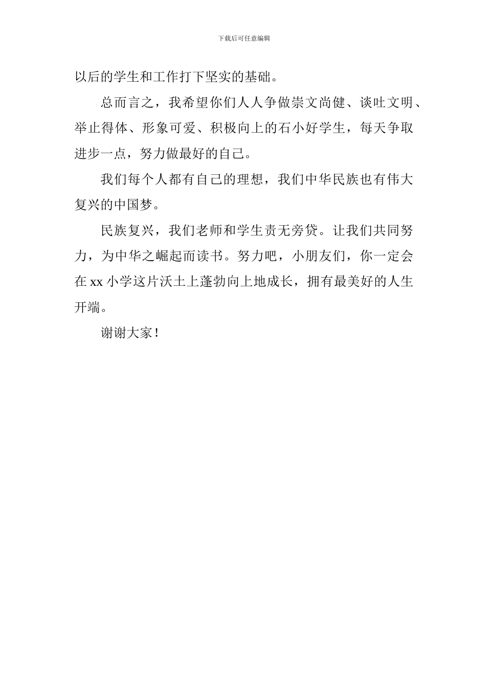 一年级新生入学仪式讲话稿_第2页