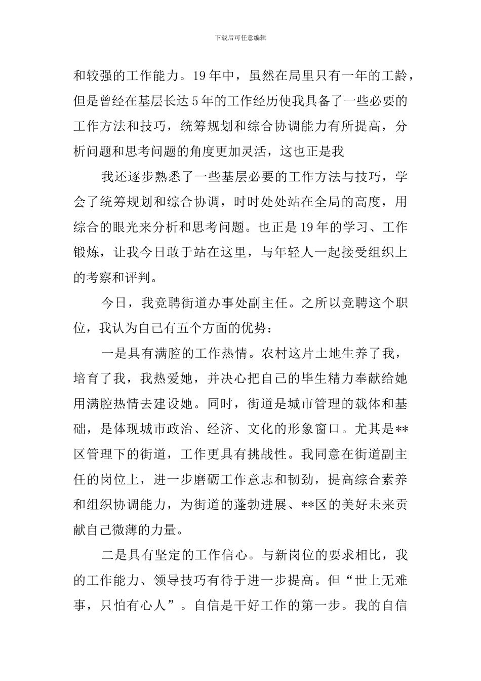 区委副科级干部竞聘的演讲稿_第2页