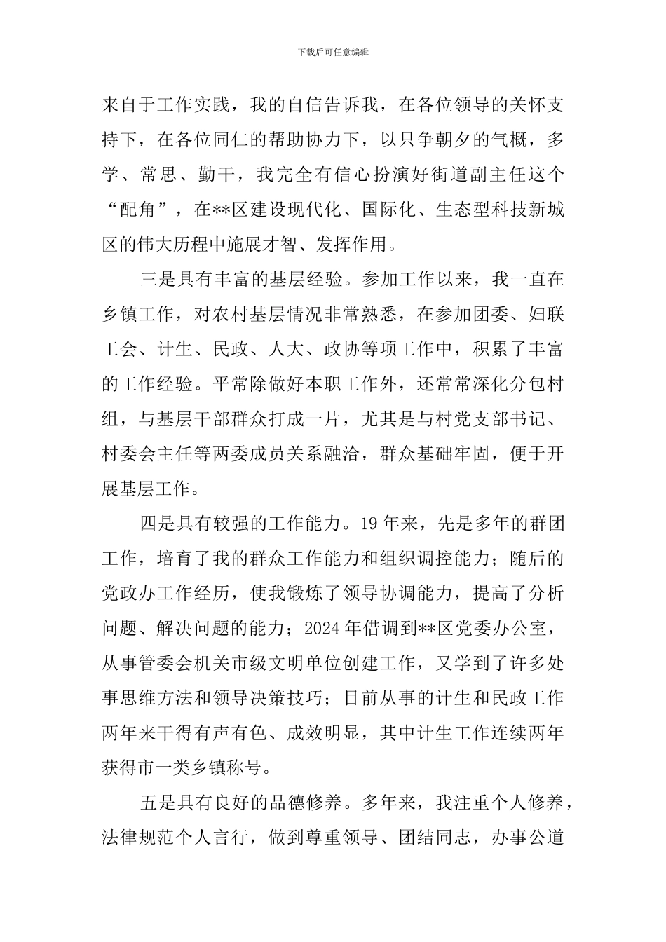 区委副科级干部竞聘的演讲稿_第3页