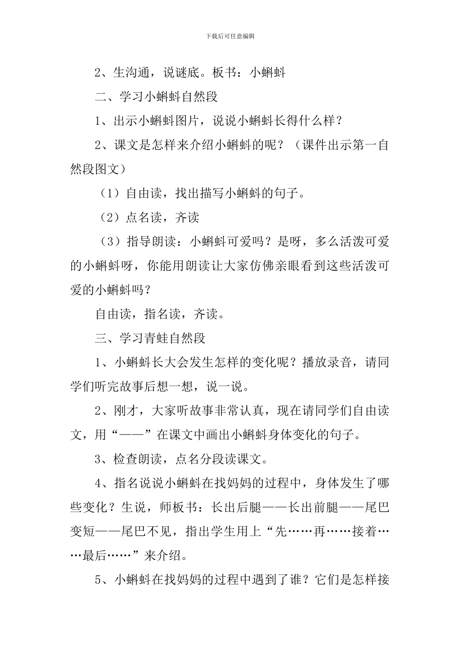 《小蝌蚪找妈妈》教学设计_第2页