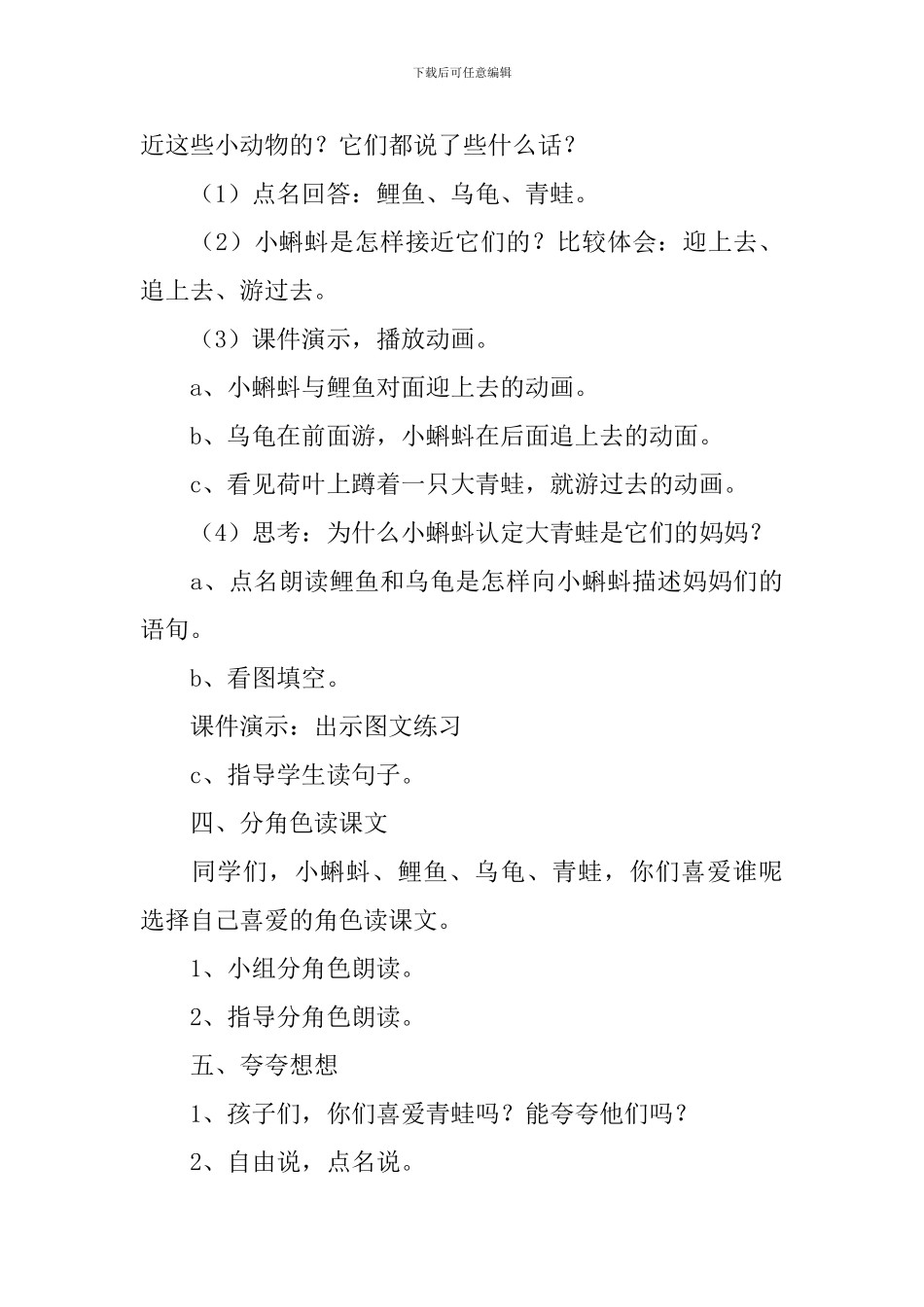 《小蝌蚪找妈妈》教学设计_第3页