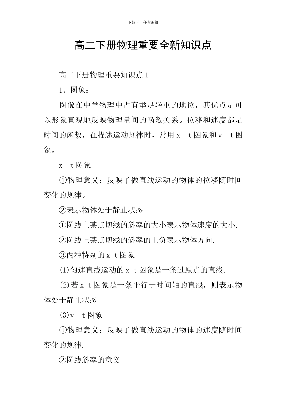 高二下册物理重要全新知识点_第1页