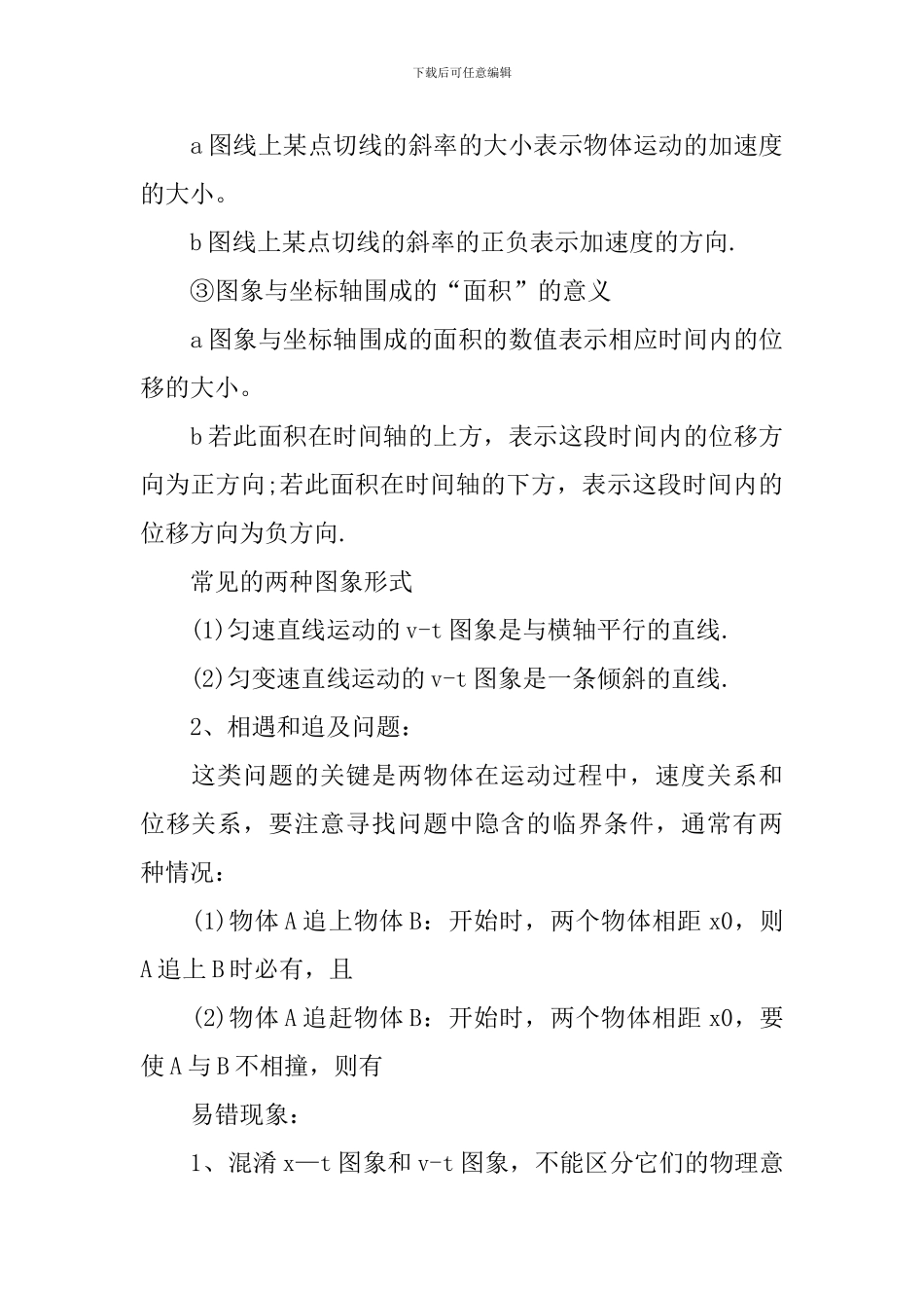 高二下册物理重要全新知识点_第2页