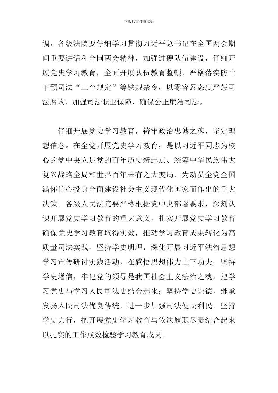 政法队伍教育整顿学习教育环节心得体会_第3页