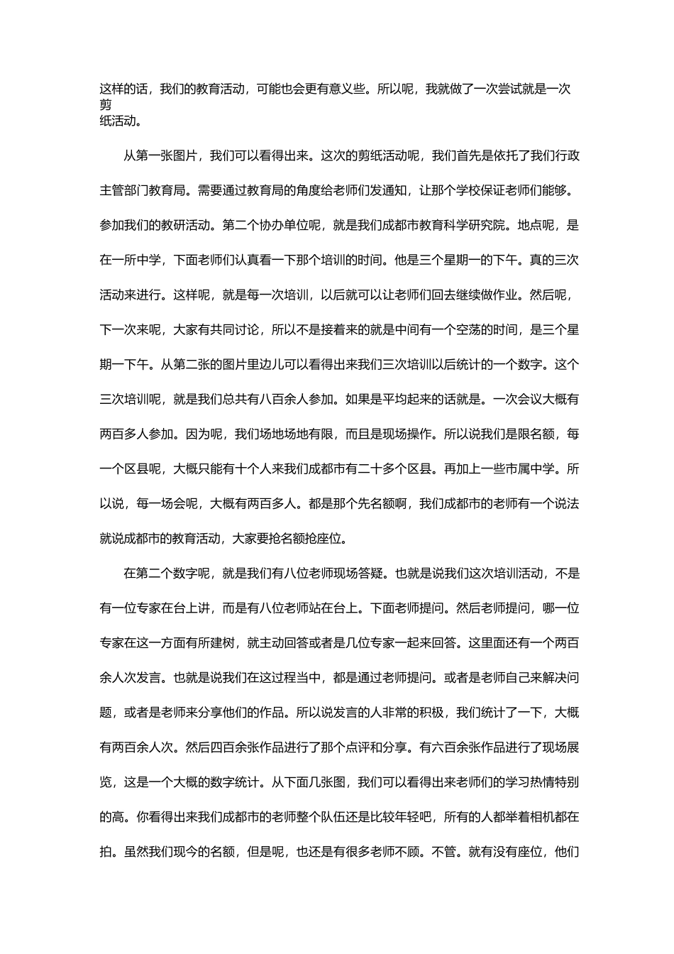 美育丝路上的领路人_第2页