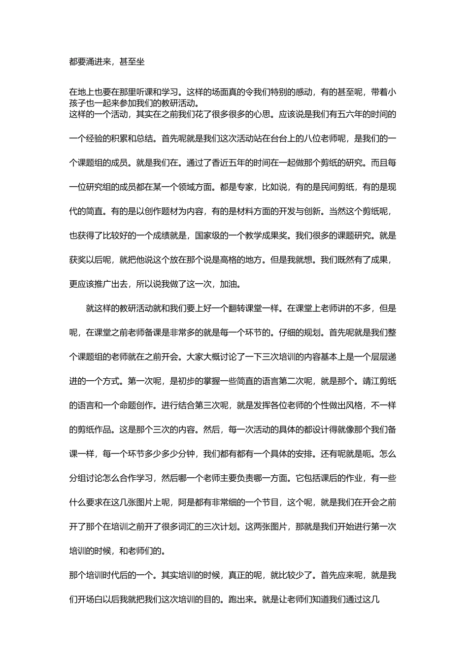 美育丝路上的领路人_第3页