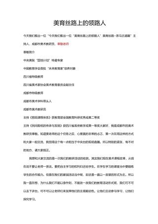 美育丝路上的领路人