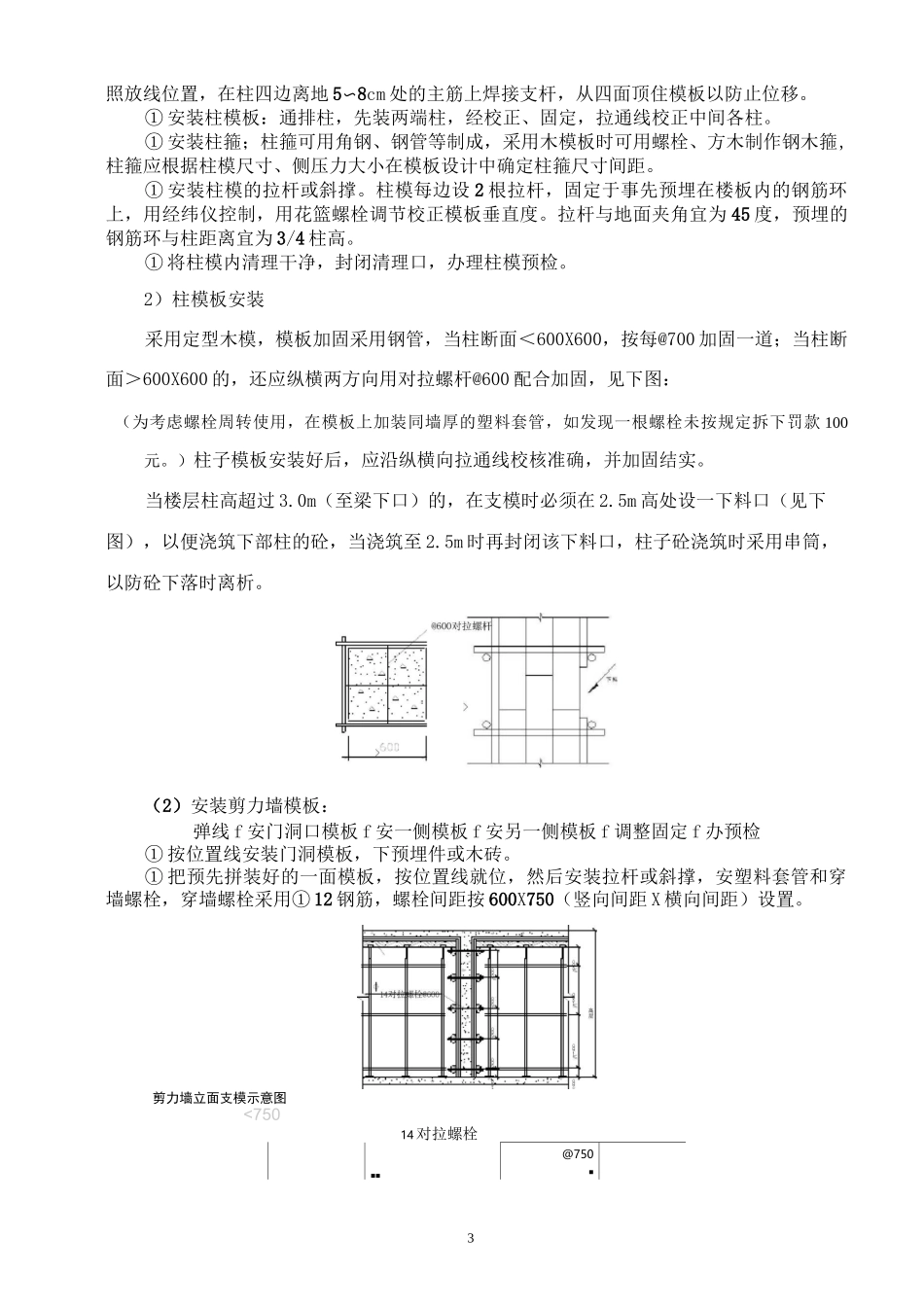 木工模板支撑技术交底(DOC)_第3页