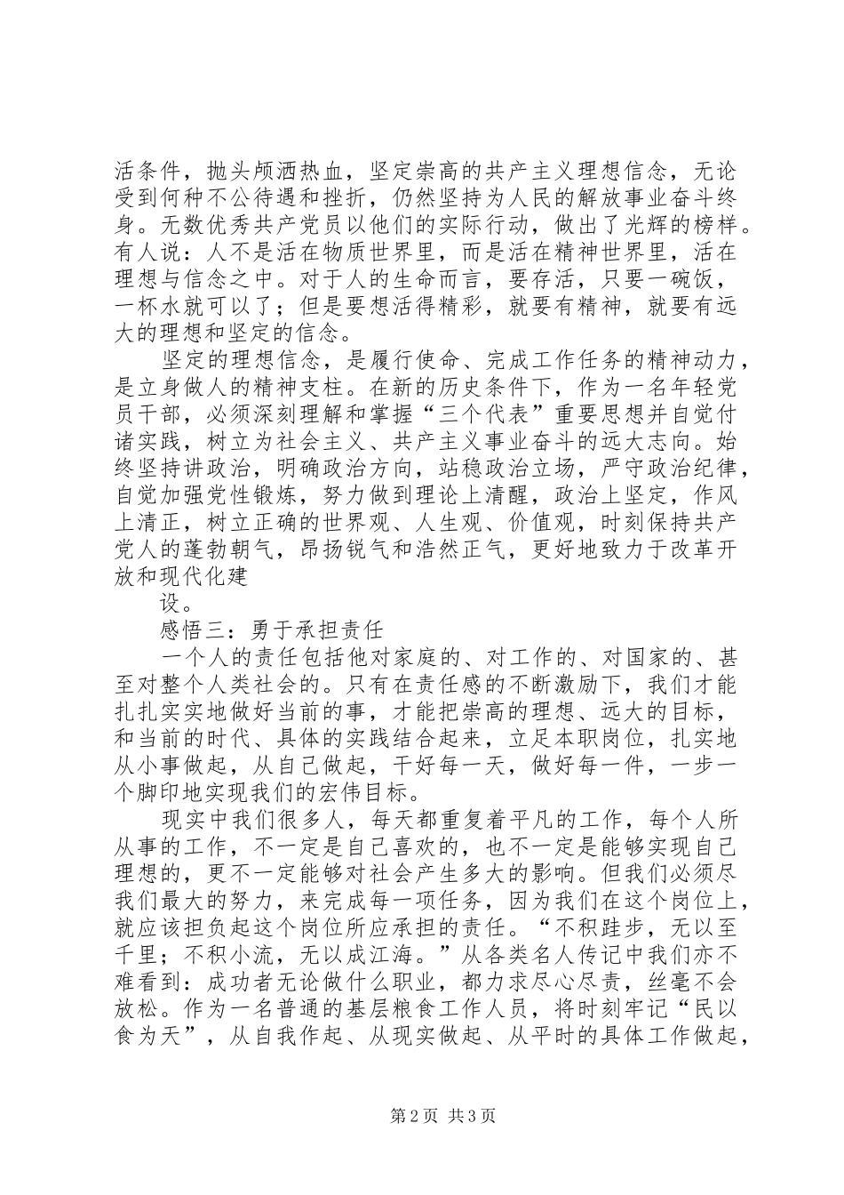 建宁红色爱国主义教育基地参观学习心得体会._3_第2页