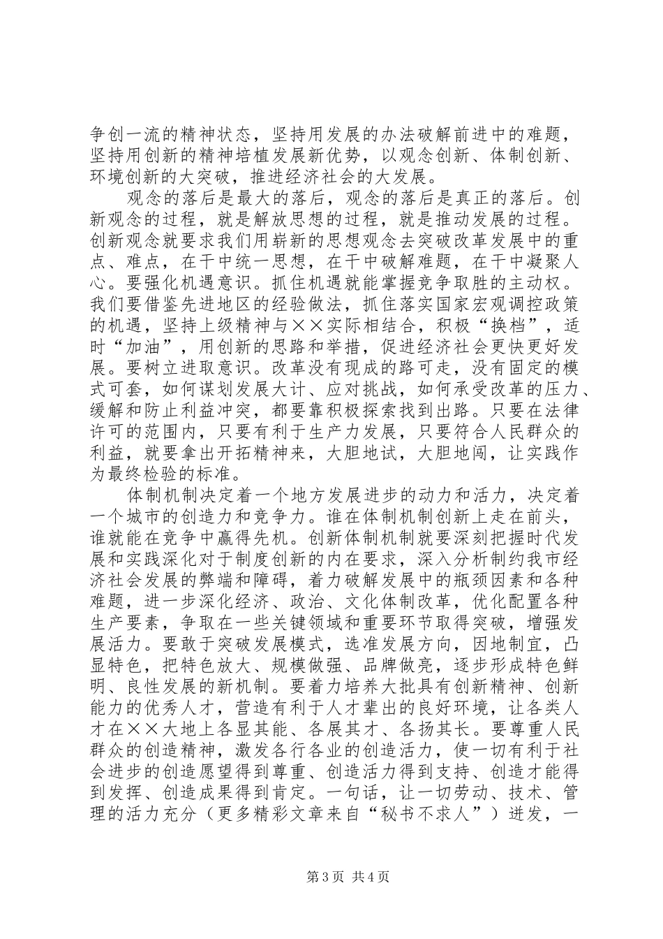 学习三学三创心得体会_第3页