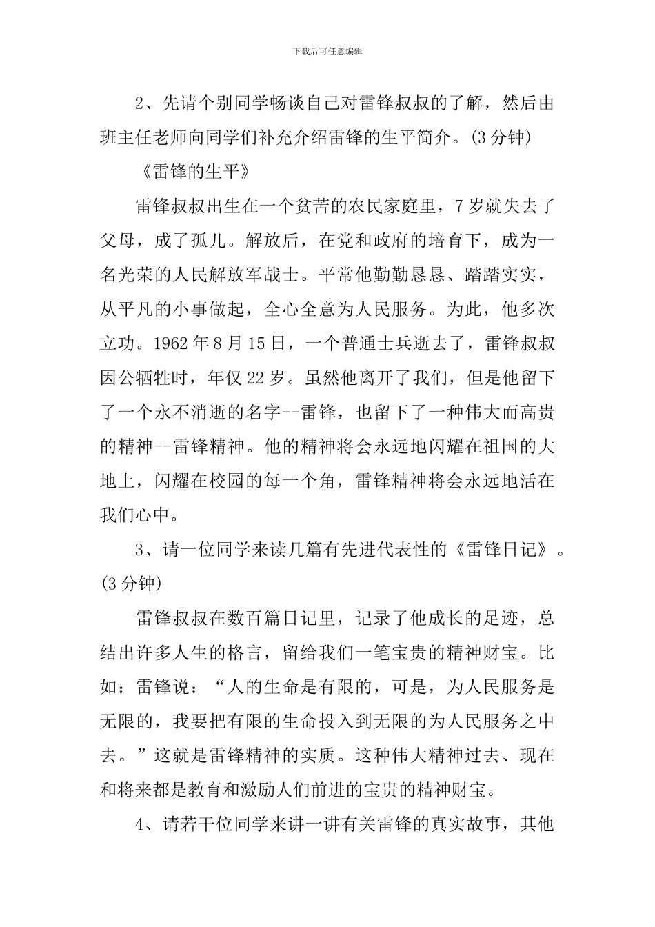 2024学雷锋活动方案_第3页