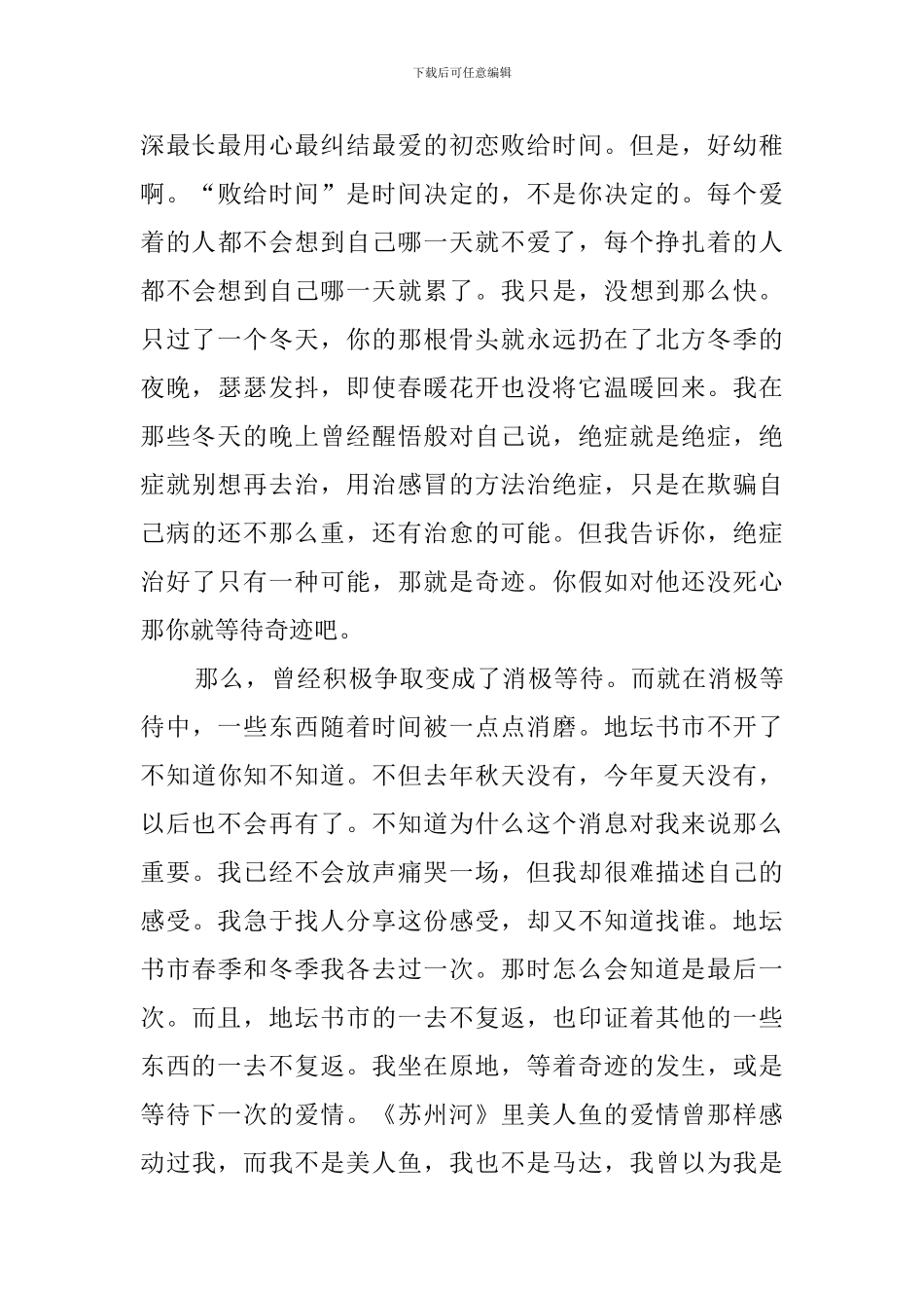 一个夏日傍晚的检讨书_第2页