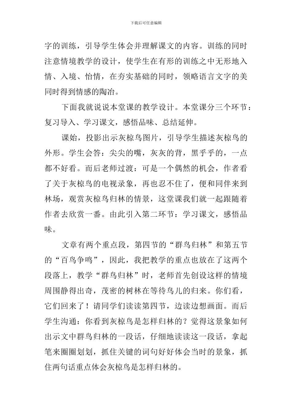 五年级下册语文《灰椋鸟》说课稿_第2页