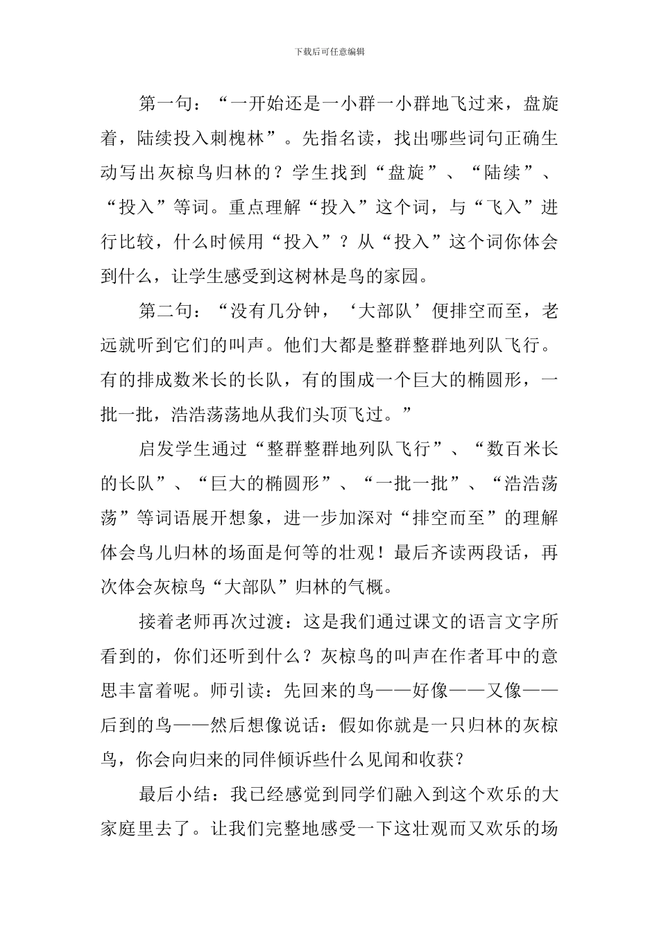 五年级下册语文《灰椋鸟》说课稿_第3页