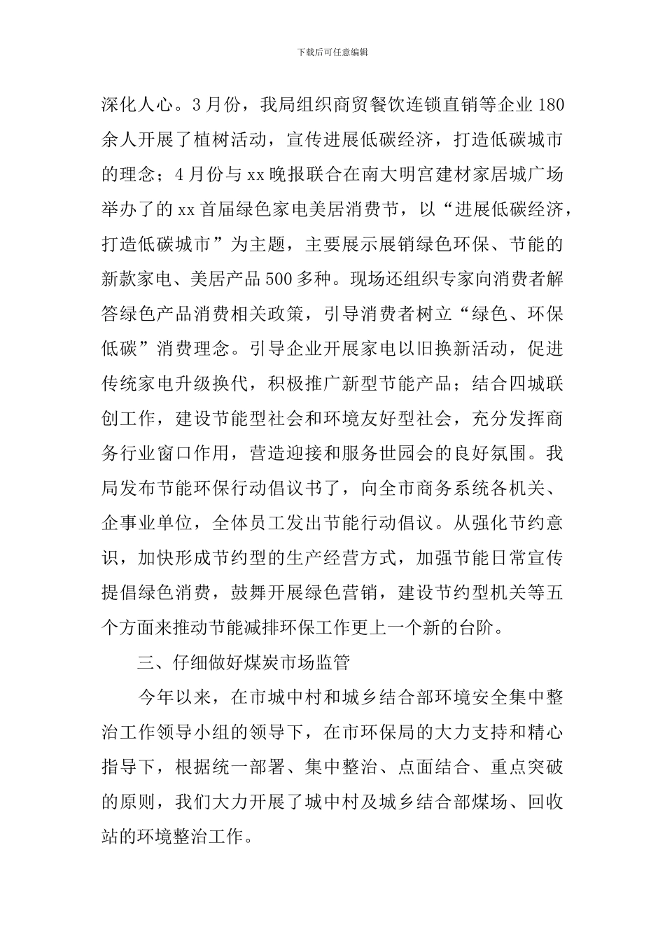 商务局工作自查报告_第2页