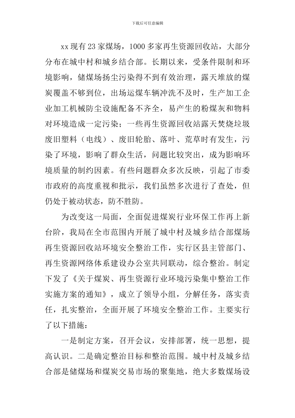 商务局工作自查报告_第3页