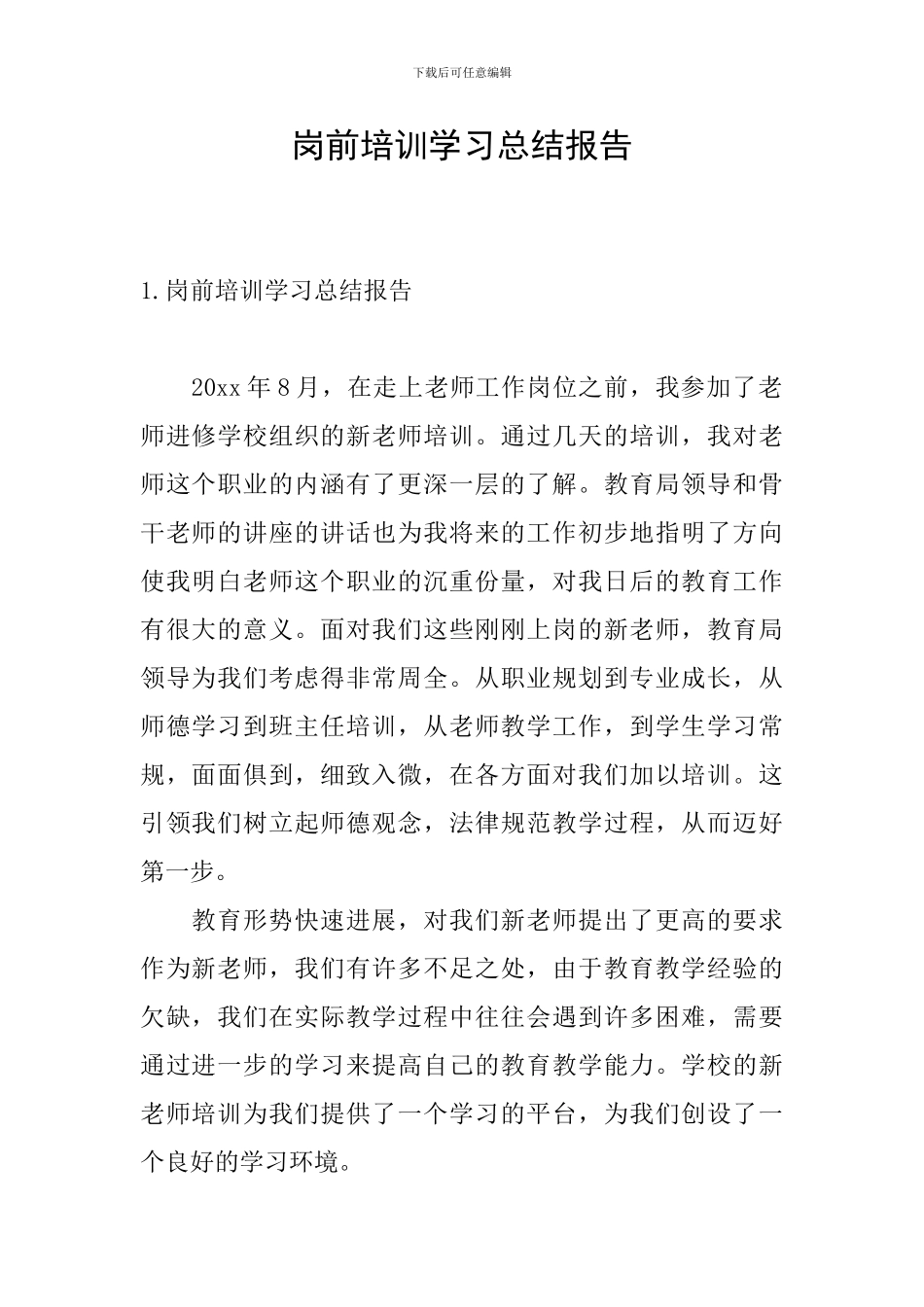 岗前培训学习总结报告_第1页