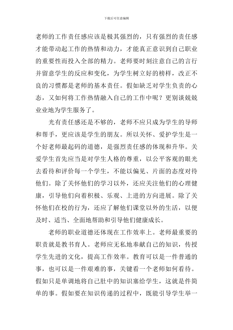 岗前培训学习总结报告_第3页