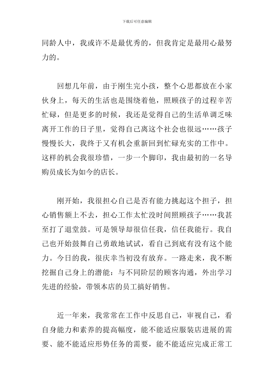 关于服装店长个人工作述职报告范本_第3页