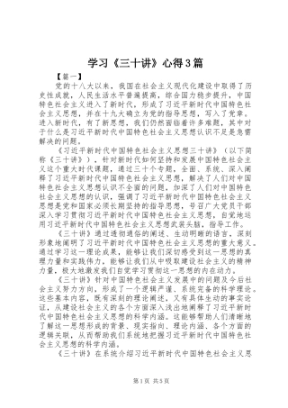 学习《三十讲》心得3篇