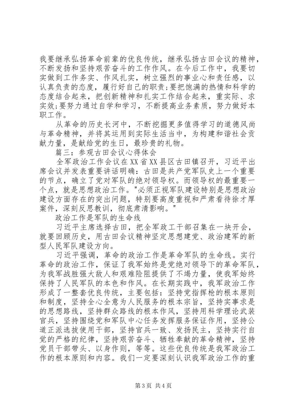 参观古田会议心得体会3篇_第3页