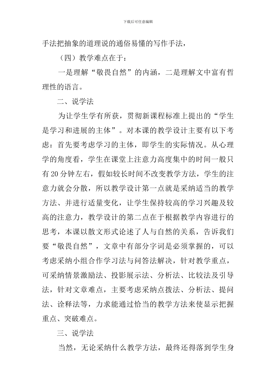 人教版小学八年级语文敬畏自然说课稿_第2页