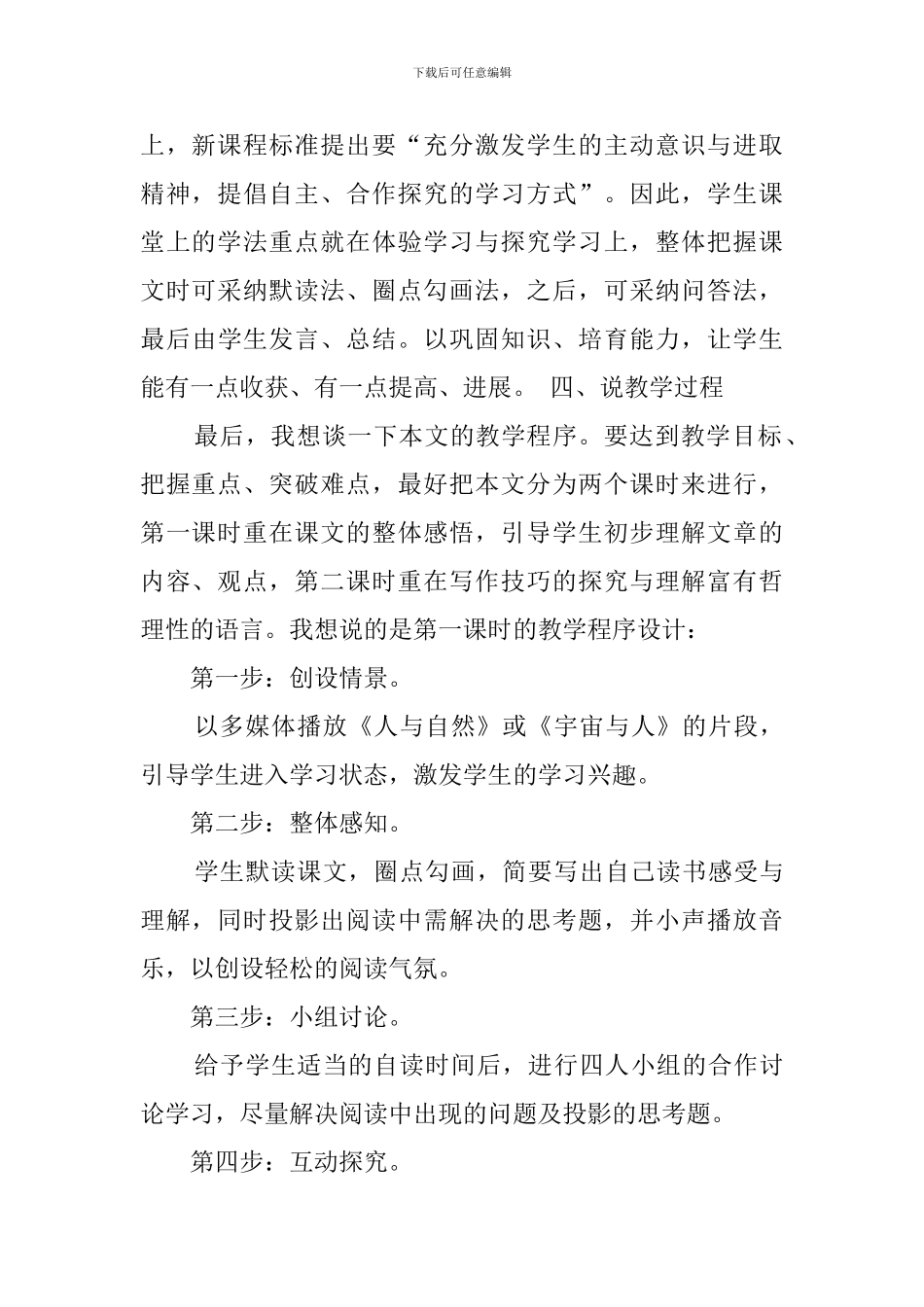 人教版小学八年级语文敬畏自然说课稿_第3页