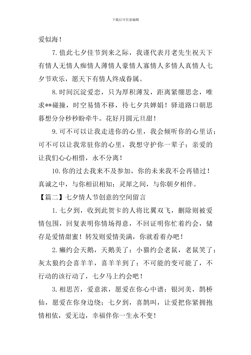 七夕情人节创意的空间留言_第2页