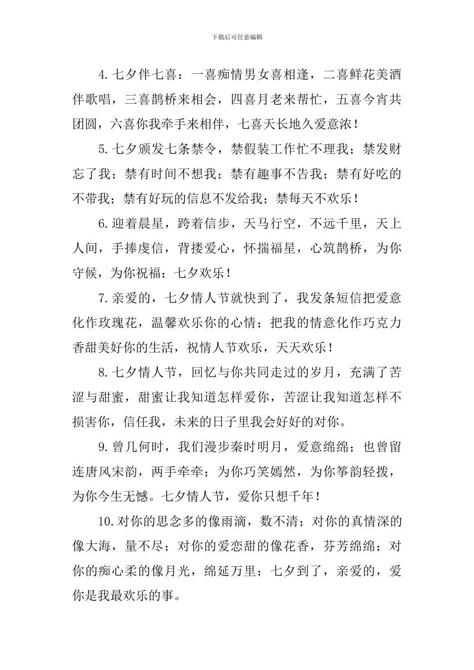 七夕情人节创意的空间留言_第3页