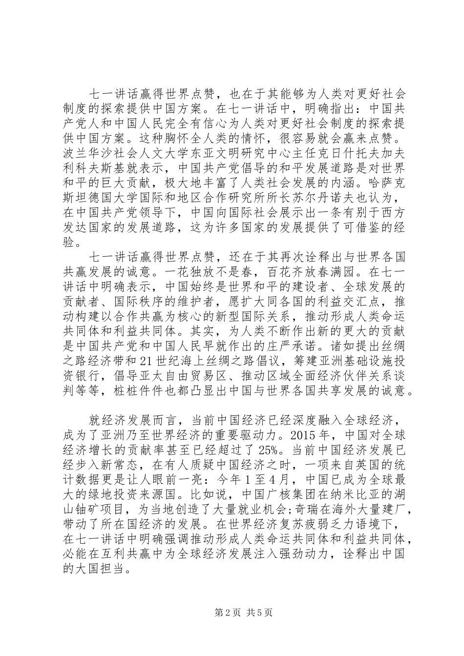 建党95周年讲话学习心得3篇_第2页