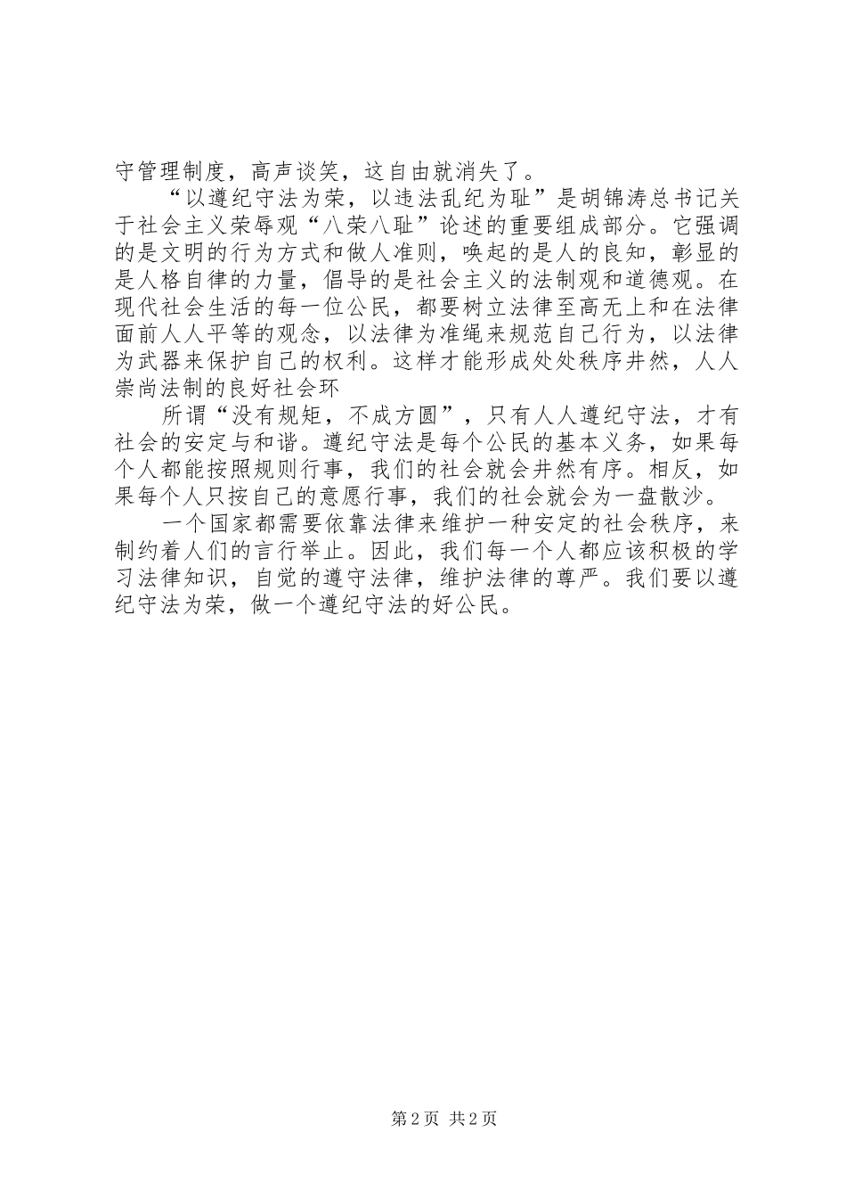学法懂法用法守法学习心得_3_第2页
