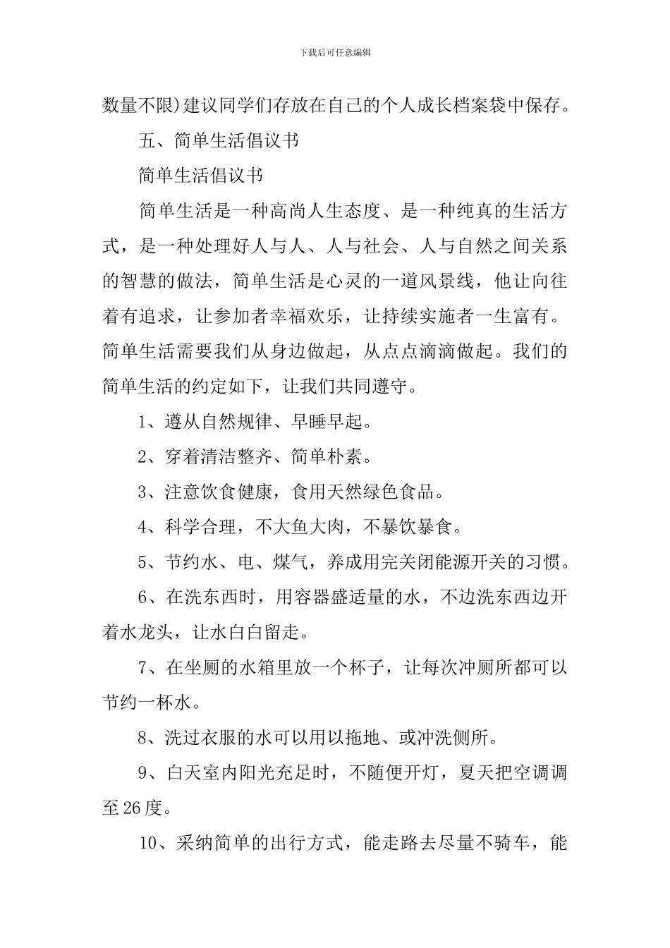2024年世界清洁地球日主题活动方案_第2页